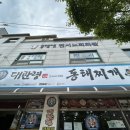 대관령동태탕 | 양푼이동태찌개 내돈내산 솔직후기 &lt;동태찌개, 동태전&gt;@@