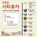단양군시티투어 이미지