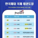 한국체대국제태권도 이미지