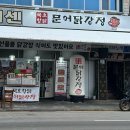 동해시-61 | 묵호 문어닭강정 바삭하고 쫄깃한 동해 별미 포장 후기