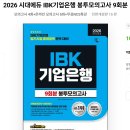 IBK 기업은행 앞 | IBK기업은행 바라기 (1) : 2026 상반기 IBK기업은행 디지털 필기 합격 후기