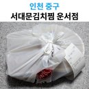 운서동 김치찜 배달 후기 서대문김치찜&amp;김치찌개