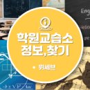 더숲보습학원