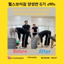 헬스보이짐 앤 골프인 삼산점 | 헬스보이짐 죽전점 트레이너 성장기│양성반 6기 교육 후기