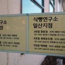 식빵연구소