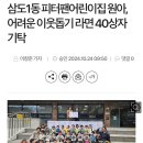 삼다일보 제주 뉴스-삼도1동 주민센터 방문 라면전달식 이야기🗞️🗞️ 이미지