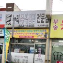 누리 즉석김밥 전문점 이미지