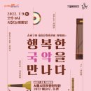 행복한 국악을 만나다 이미지