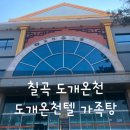 도개온천텔 이미지