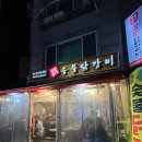 굽네치킨면목점 | 중곡동닭갈비 양많고 맛있는 중랑구 면목동 강촌명가숯불닭갈비