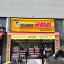 용길이네국밥집목현회덕점 | [경기광주/목현동맛집] 용길이네국밥집 목현회덕점 _모둠국밥 외 (내돈내산)