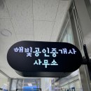 만나공인중개사사무소 이미지