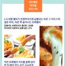 우일식품 - 동해시 | 쿠팡 간식 추천, 롯데리아 치즈스틱과 똑같은 가성비 최고 하이즐 치즈스틱