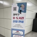 서울대입구역 U-도서관 | 지하철역에서 책 빌리기, 관악구통합 스마트 U 도서관 이용법