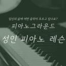 피아노그라운드음악학원 이미지