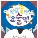 한입에꿀떡