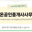 라온공인중개사사무소 이미지