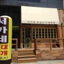 서가네 의정부부대찌개 이미지