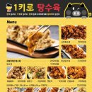 1키로탕수육구미도량점 | 구미 도량동 맛집 술안주로 좋은 1키로탕수육 도량점