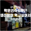 고향추어탕,붕어조림