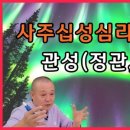 사주명리학과 생활역학 이미지