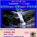 18.000원의 행복 7월05일(일요일) 성치산-12폭포-무차지골(충남/금산) 폭포의 전시장 1~12폭포 계곡트레킹 이미지