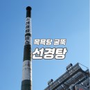 선경탕 네이버블로그