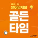 방법 : 호호서당 초1 ~ 초2 문해력 수업으로 완성하기 [ 월성동 학원 ]ㅣ호호에듀ㅣ하이리더ㅣ호호서당