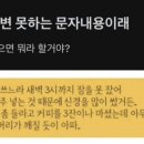 엠비티아이 과몰입인데 f들아 너네 이거 답변 뭐라고 함? 이미지