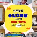 송담추어탕(성주점) 이미지