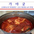 가야궁영미네홍탁