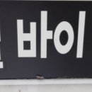 네일바이솔 - 고양시 일산서구 강선로 67 | 네일바이솔