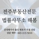 법률사무소해봄