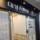 풍무대성N학원