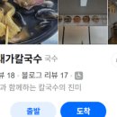 대가해물칼국수 - 창원시 마산합포구 진동시장길 62 | 대가해물칼국수