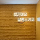 살롱 드 오늘 이미지