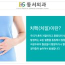 동서외과의원 네이버블로그