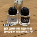 오롯이;소모임 | 홍대놀거리 라오크 홍대 향수공방_ 나만의 향수 만들기 원데이클래스 데이트 솔직후기