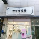 아침햇살롱