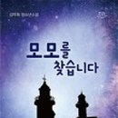 모모세탁소 이미지