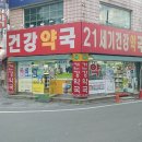 북구21세기약국 이미지