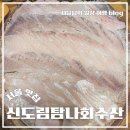 신도림역 횟집 신선한 활어회 맛집 탐나회수산