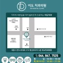 이도치과의원 이미지
