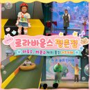 안양 로라바운스 평촌점 아이와 순삭 주말 데이트 찐후기 ｜버블쇼부터 롤러스케이트까지