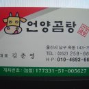 ＜옥동＞ 울산대공원 정문앞 "언양곰탕" 소개합니다. 이미지