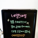 네일드마엘