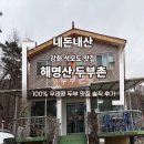 원조두부촌 | 석모도 현지인이 찾는 아침 맛집 찾았다｜100% 국내산 우리콩, 해명산 두부촌 솔직 리뷰