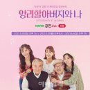 연극 앙리할아버지와 나 이미지