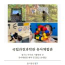 (12/20) 유아_크리스마스 꽃꽂이 | 경기도 아이와 가볼만한 곳 국립과천과학관 유아체험관 예약방법 및 후기 꿀팁 (무료입장)