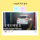 셀세모 태평점 이미지